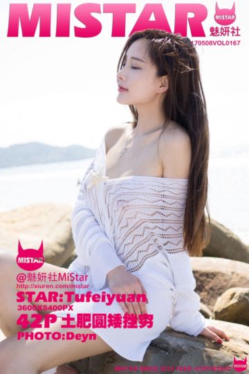 Vol.167 土肥圆矮挫穷沙巴旅拍写真 - 封面图