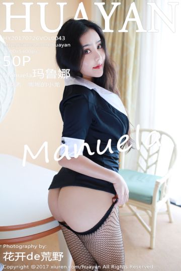VOL.043 Manuela玛鲁娜塞班岛旅拍首套写真 - 封面图