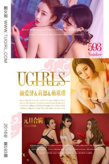 No.593 心粘 颜爱泽 萌琪琪 - 封面图