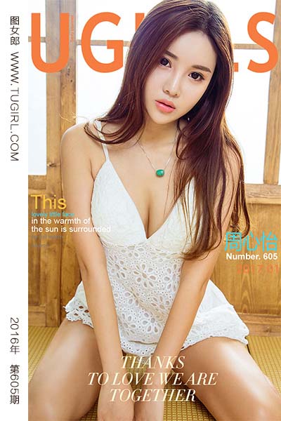 [尤果网爱尤物] 2017.01.13 No.605 暖心 周心怡