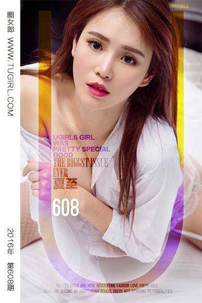 [尤果网爱尤物] 2017.01.16 No.608 银装素裹 夏至