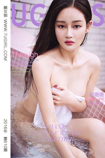 No.610 池中的美味 胡璐璐 - 封面图