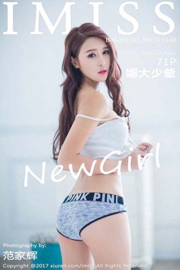 Vol.148 娜大少爺首套写真 - 封面图