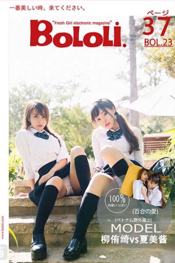 BOL023 七宝VS夏美 - 封面图