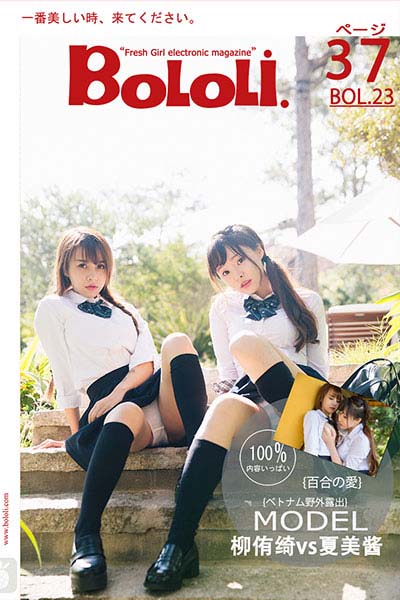 [BoLoLi波萝社] 2017.02.07 BOL023 七宝VS夏美 - 封面图