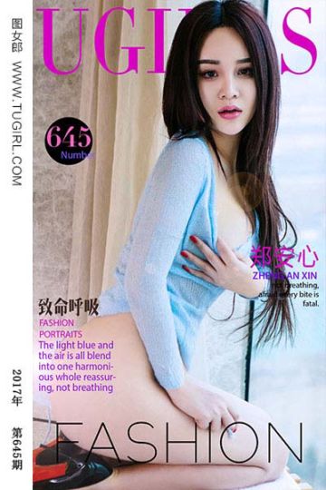 No.645 致命呼吸 郑安心 - 封面图