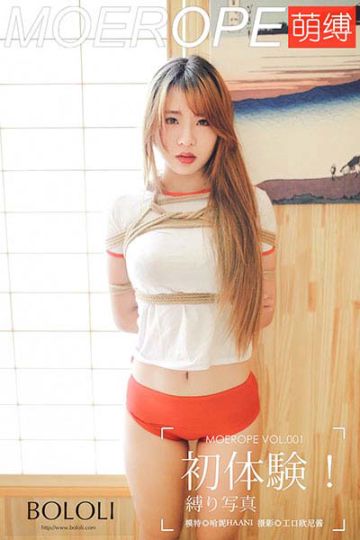 MF003 哈尼紧身捆绑 - 封面图