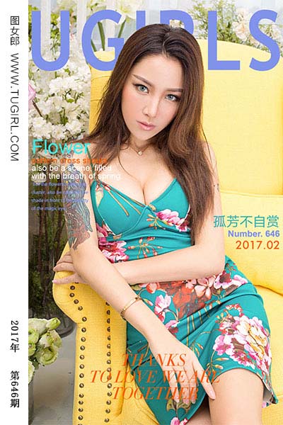 [尤果网爱尤物] 2017.02.24 No.646 孤芳不自赏 杨爱琳