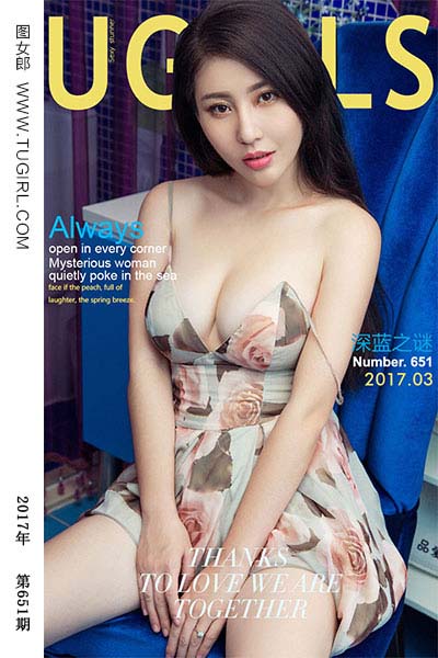 [尤果网爱尤物] 2017.03.01 No.651 深蓝之谜 王星雅