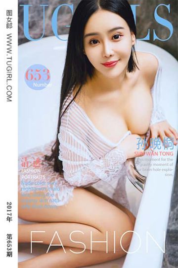 No.653 清透 孙晚桐 - 封面图