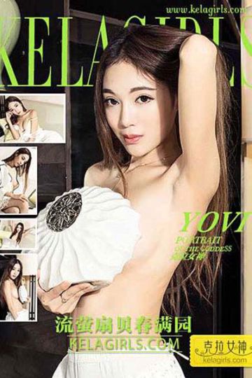 N025 《流萤扇贝春满园》Yovi - 封面图