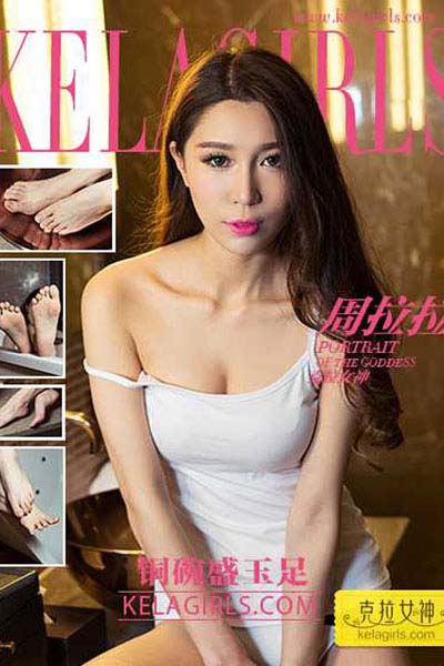 [KeLaGirls克拉女神] 2017.03.05 N031 《铜碗盛玉足》周拉拉