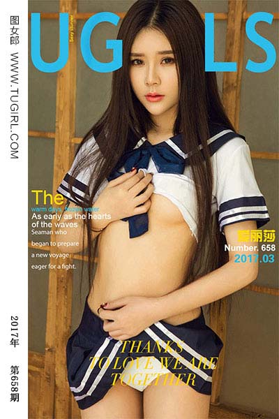 [尤果网爱尤物] 2017.03.08 No.658 亲亲水手服 爱丽莎