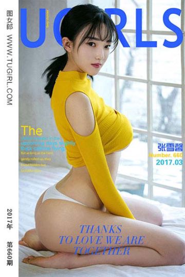 No.660 雪球 张雪馨 - 封面图