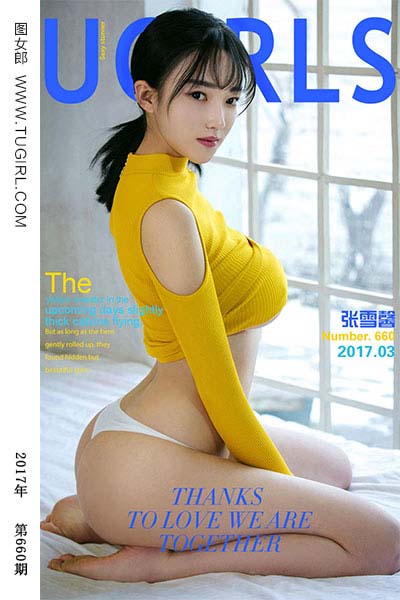 [尤果网爱尤物] 2017.03.10 No.660 雪球 张雪馨