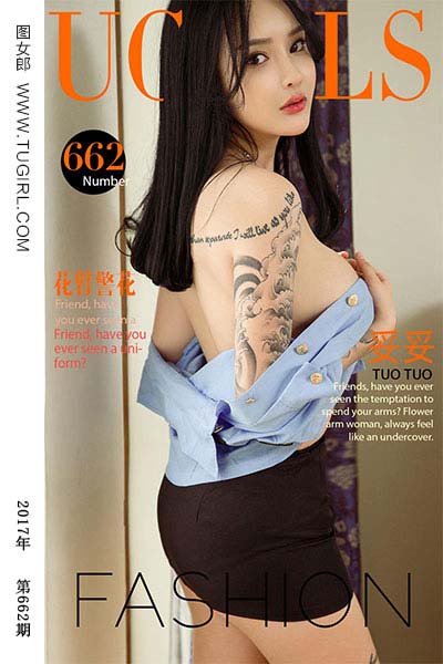 [尤果网爱尤物] 2017.03.12 No.662 花臀警花 妥妥