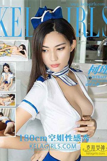 N041 《180cm空姐性感秀》柯瑾 - 封面图