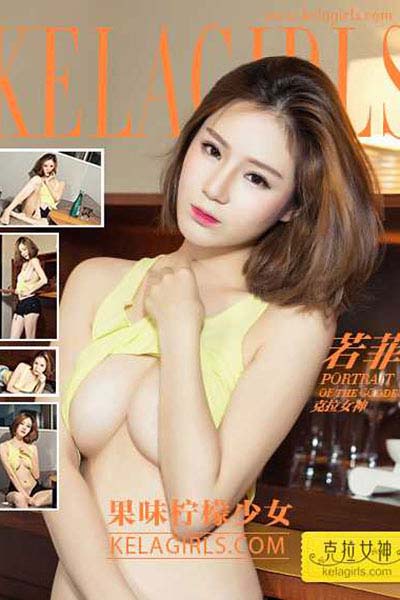 [KeLaGirls克拉女神] 2017.03.27 N050 《果味柠檬少女》若菲