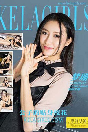 N052 《公子的贴身校花》梦珊 - 封面图