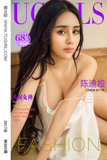 No.683 人间女神 陈迪娅 - 封面图