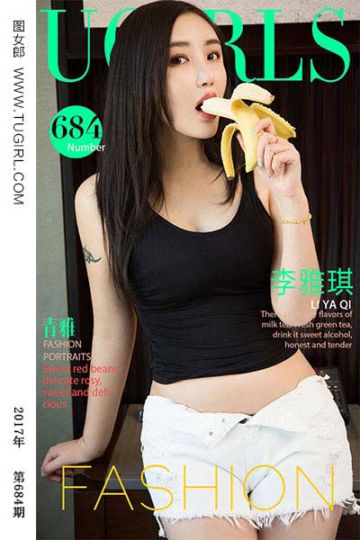 No.684 青雅 李雅琪 - 封面图