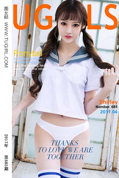 [尤果网爱尤物] 2017.04.04 No.685 成长的故事 Shirley