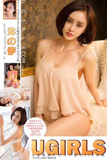 U260 沐伊比基尼蕾丝写真 - 封面图