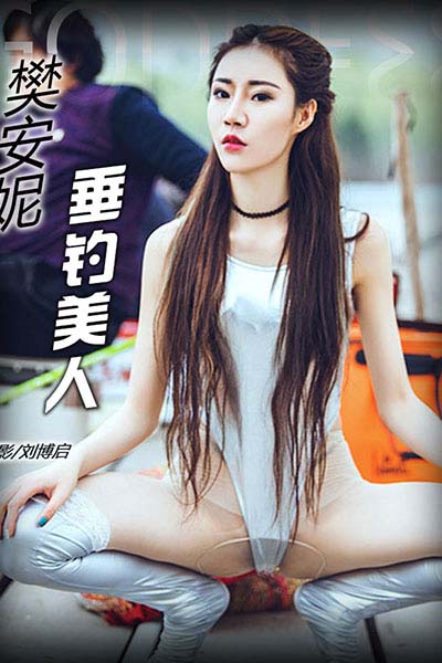 [头条女神] 2017.04.11 No.250 北京东双营村南钓鱼事件 樊安妮