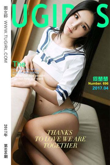 No.696 童颜楚楚 何楚楚 - 封面图