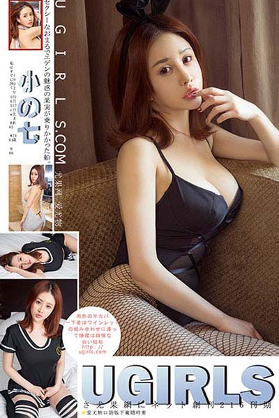 [Ugirls尤果网] 2017.04.07 U263 小七丰满酥胸写真 - 封面图