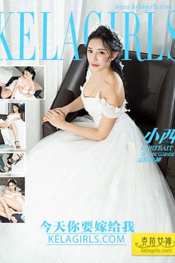 V015 《今天你要嫁给我》小西 - 封面图