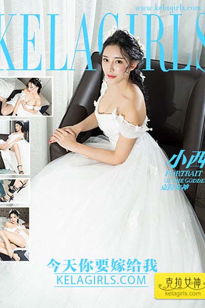 [KeLaGirls克拉女神] 2017.04.26 V015 《今天你要嫁给我》小西