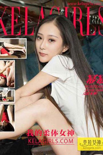 N078 《我的柔体女神》幂幂 - 封面图