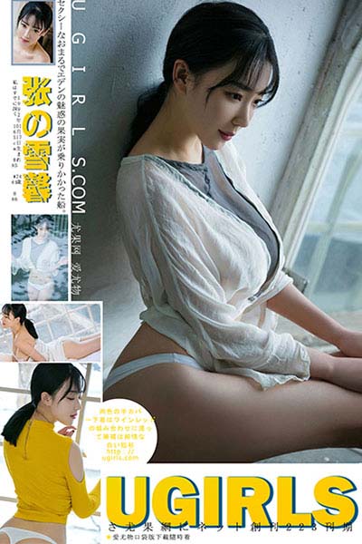 [Ugirls尤果网] 2017.05.03 U270 张雪馨火辣酥胸写真