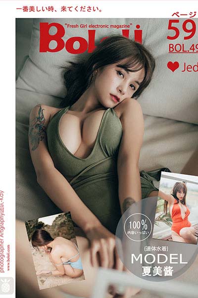 [BoLoLi波萝社] 2017.05.02 BOL049 夏美酱连体衣集 夏美酱