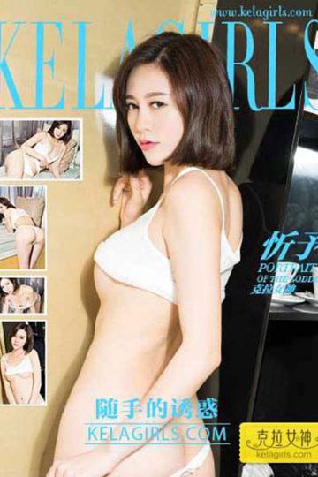 N082 《随手的诱惑》忻予 - 封面图