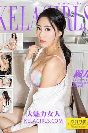 N084 《大魅力女人》颖儿 - 封面图