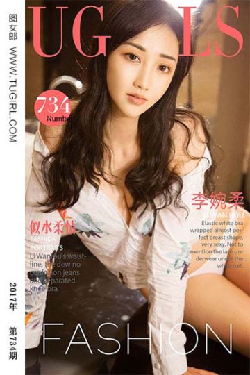 No.734 似水柔情 李婉柔 - 封面图