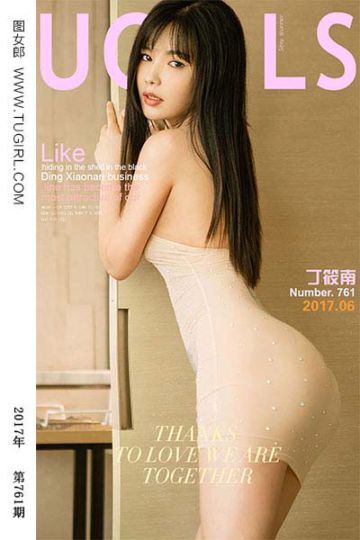 No.761 筱妞 丁筱南 - 封面图