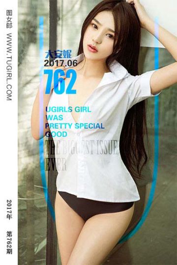 No.762 安妮日记 大安妮 - 封面图