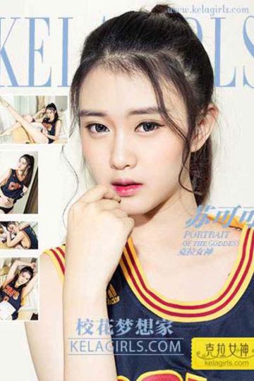 N117 《校花梦想家》苏可可 - 封面图