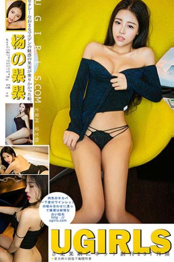 U283 杨果果狂野曲线写真 - 封面图