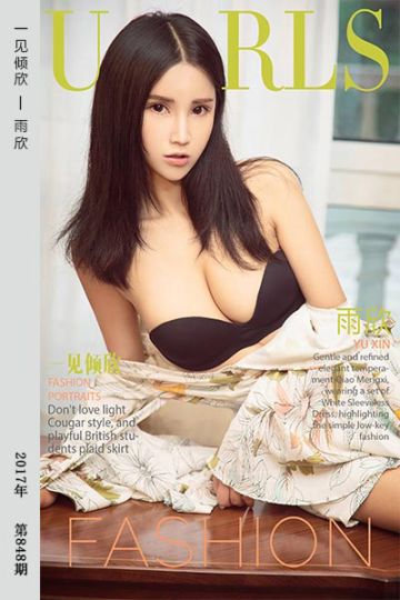 No.848 一见倾欣 雨欣 - 封面图