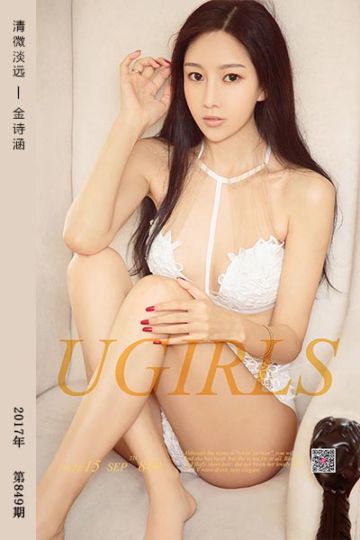 No.849 清微淡远 金诗涵 - 封面图