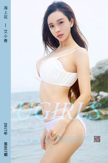No.857 海上花 艾小青 - 封面图