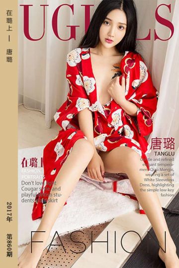 No.860 在璐上 唐璐 - 封面图