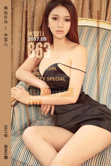 No.863 黑色珍珠 米雪儿 - 封面图
