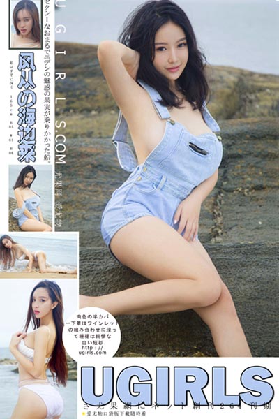 [Ugirls尤果网] 2017.09.27 T026 风从海边来