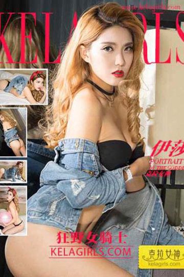 N133 《狂野女骑士》伊莎 - 封面图