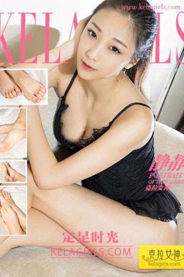 N134 《定足时光》静静 - 封面图